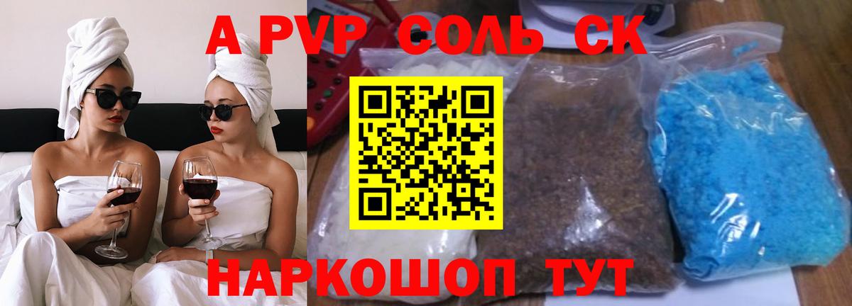 Альфа ПВП Соль Усть-Лабинск