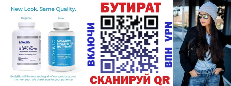 БУТИРАТ 99%  Усть-Лабинск 