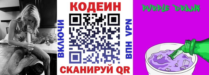 дарнет шоп Усть-Лабинск Кодеиновый сироп Lean Purple Drank