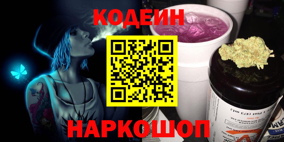 Codein напиток Lean (лин)  Codein напиток Lean (лин)  Вход с VPN  Усть-Лабинск 