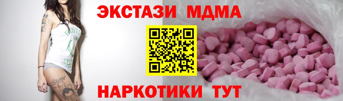 ЭКСТАЗИ 280 MDMA  Вход с VPN  Усть-Лабинск 