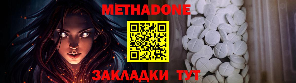 МЕТАДОН кристалл Усть-Лабинск