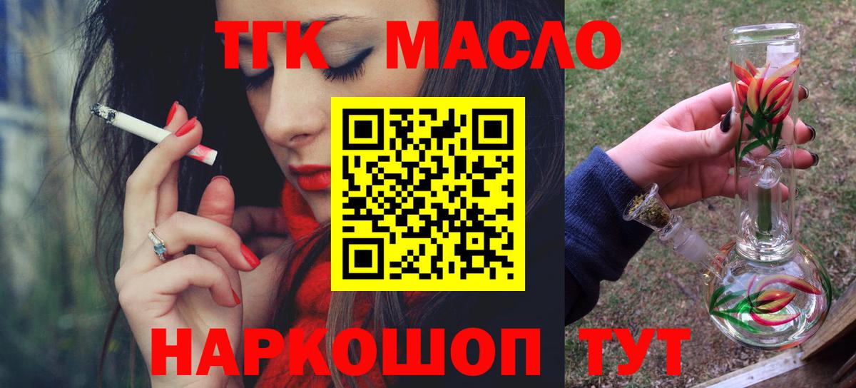 Дистиллят ТГК жижа  Вход с VPN  Усть-Лабинск  ТГК THC oil 